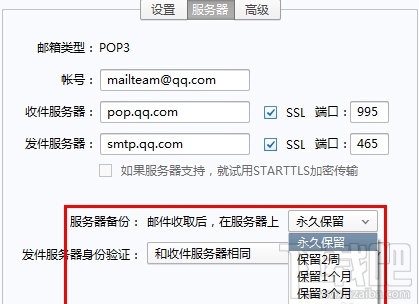 Foxmail怎么样绑定QQ邮箱 Foxmail绑定邮箱