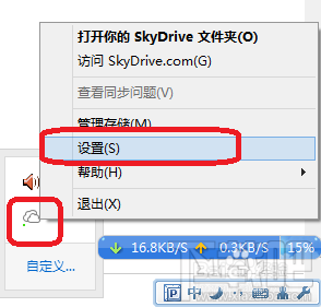 如何使用微软Skydrive远程登入计算机