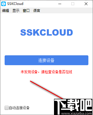 SSKCloud(远程设备管理工具)