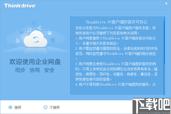 Thinkdrive(企业私有云网盘)