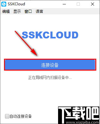 SSKCloud(远程设备管理工具)