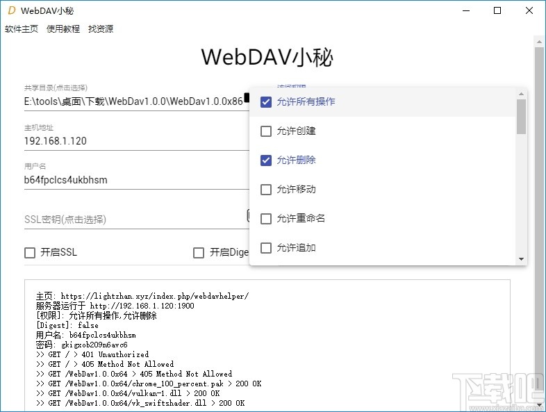 WebDav小秘
