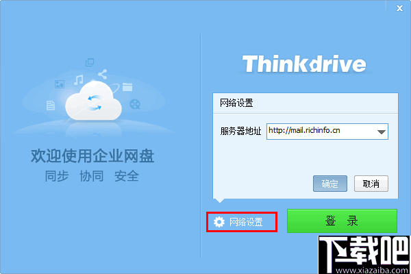Thinkdrive(企业私有云网盘)