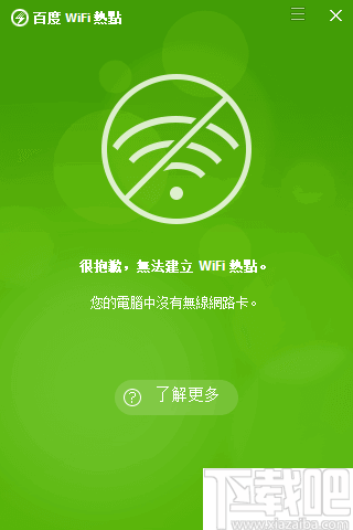 Baidu WiFi Hotspot(百度WiFi热点工具)