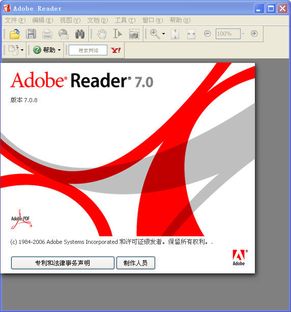 adobe reader 7.0中文版