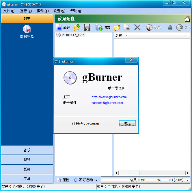GBurner刻录软件 V4.5多语中文注册版