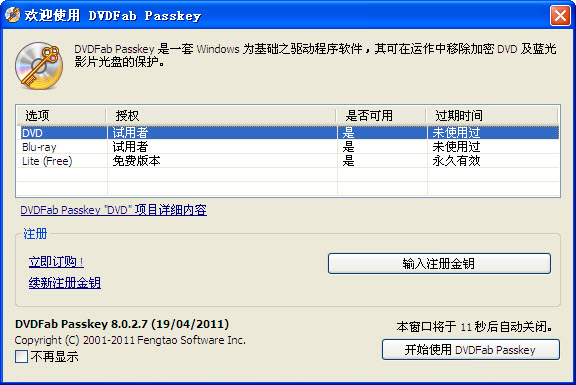 DVDFab Passkey Lite(DVD解密软件) V9.2.2.3多语官方版