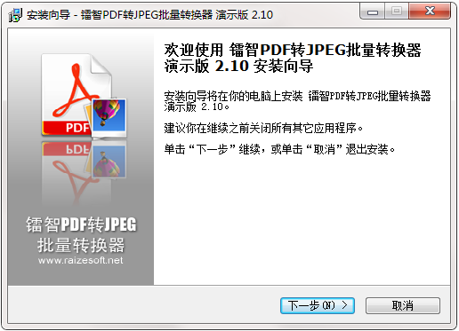 镭智PDF转JPEG批量转换器截图