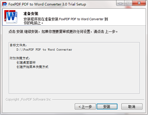 FoxPDF PDF转换成Word转换器截图