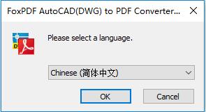 AutoCAD（DWG）转换PDF转换器截图
