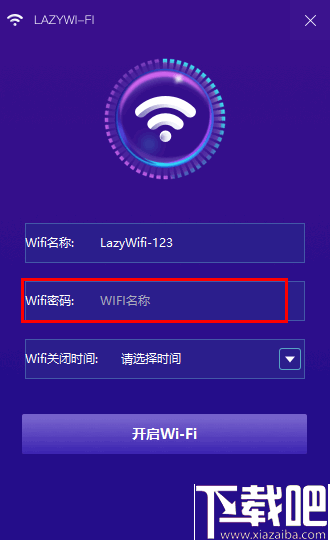 lazy WiFi(WIFI共享软件)