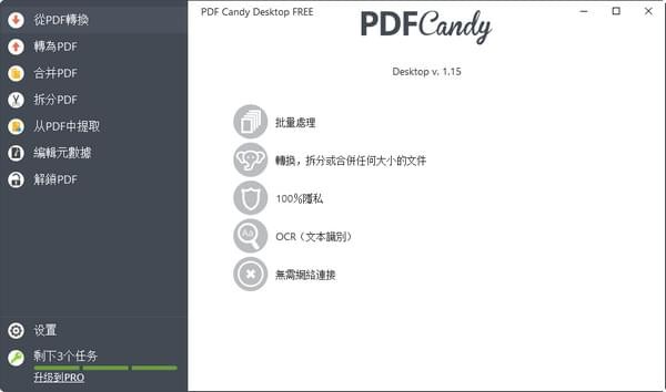 多功能pdf编辑器(PDF Candy)