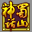 蜀山神话 v1.1.0.1010 正式版