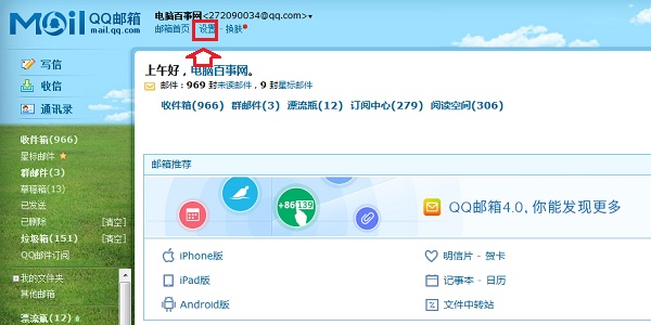 QQ邮箱SMTP服务开启教程