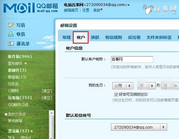 QQ邮箱SMTP服务开启教程