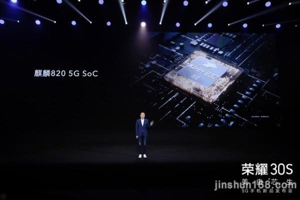 两千档最强5G 荣耀30S 5G手机正式发布 