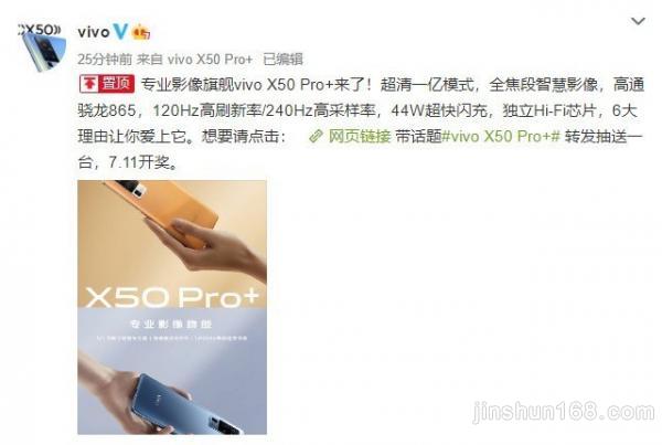 下半年首款超大杯旗舰 vivo X50 Pro+7月8日上线 
