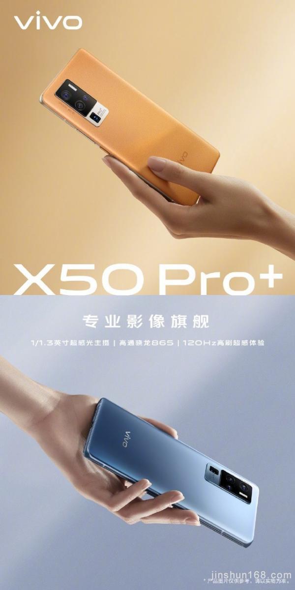 下半年首款超大杯旗舰 vivo X50 Pro+7月8日上线 