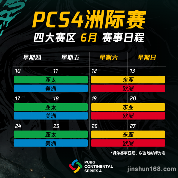 2021年绝地求生PCS4洲际赛细节曝光  冠军竞猜6月回归