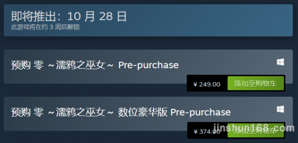 《零：濡鸦之巫女》Steam预售开启 游戏支持简体中文