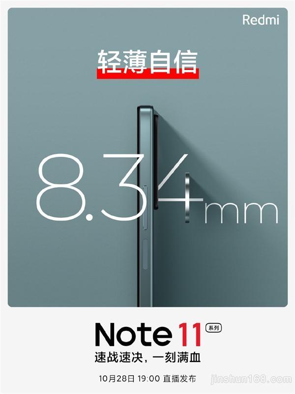 “小金刚”心动了！Redmi Note 11真机图公布：可能是最好看的Note