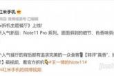 Redmi Note 11 Pro首拆 内部设计细节曝光