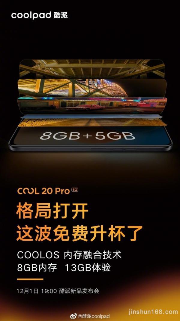8GB+256GB+天玑900 酷派COOL 20 Pro即将发布 