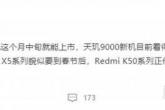 Redmi K50发售日期曝光 或将延迟至明年2月