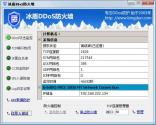 冰盾DDOS防火墙 16.9中文官方安装版第1张