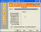 Xddos 3.56简体中文免费版第1张