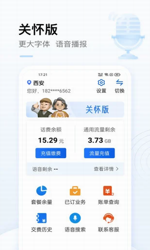 中国移动手机营业厅app官网版下载-中国移动手机营业厅客户端最新版下载