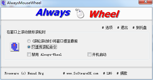 AlwaysMouseWheel下载_AlwaysMouseWheel(鼠标滚轮增强)中文免费版5.88