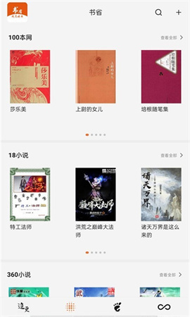 书省小说app官方下载-书省小说app安卓版下载