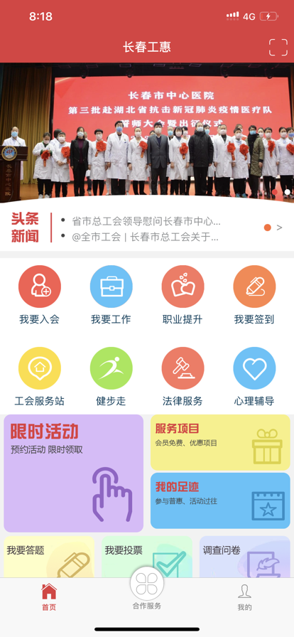 长春工惠app下载安装到手机-长春工惠app官方版下载 2.0.2