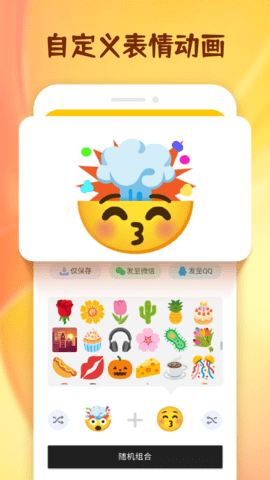 emoji表情贴纸官方版下载-emoji表情贴纸app下载安装 1.1.6
