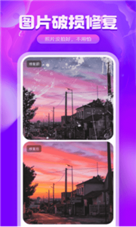 相片修复上色app下载安装到手机-相片修复上色app官方版下载 1.0.0