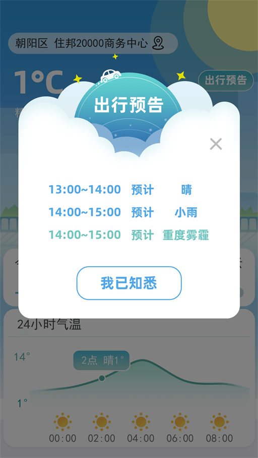 聚宝天气预报app下载安装最新版-聚宝天气预报手机app官方下载 1.0.0