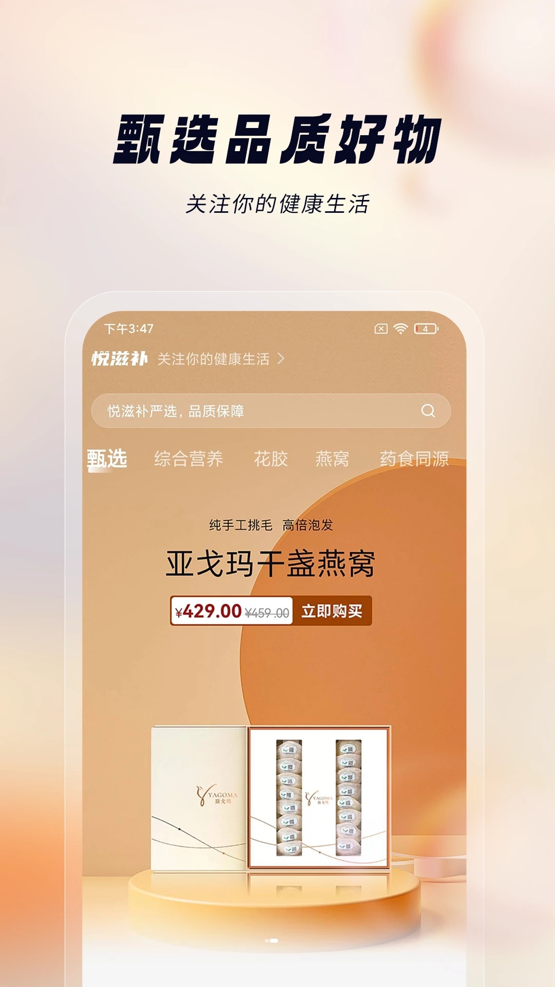悦滋补软件免费下载-悦滋补app下载 1.1.2