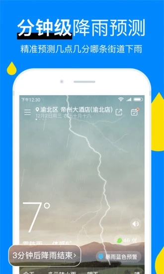 中央气象台appapp下载安装到手机-中央气象台app官网app最新版 1.0.0