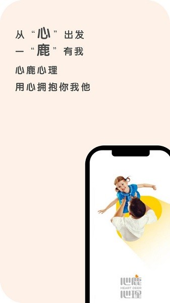心鹿心理官方下载2023-心鹿心理app下载 4.4.9