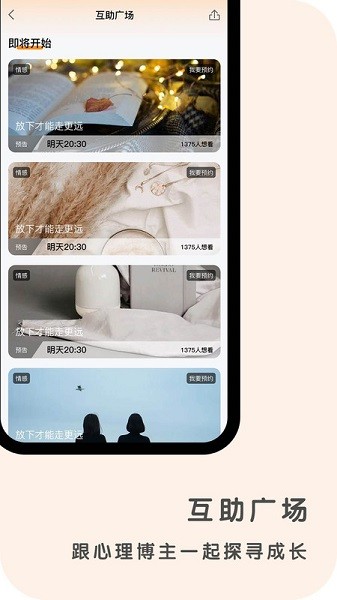 心鹿心理官方下载2023-心鹿心理app下载 4.4.9