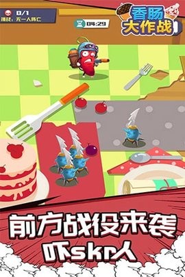 香肠大作战游戏下载-香肠大作战小游戏v1.0