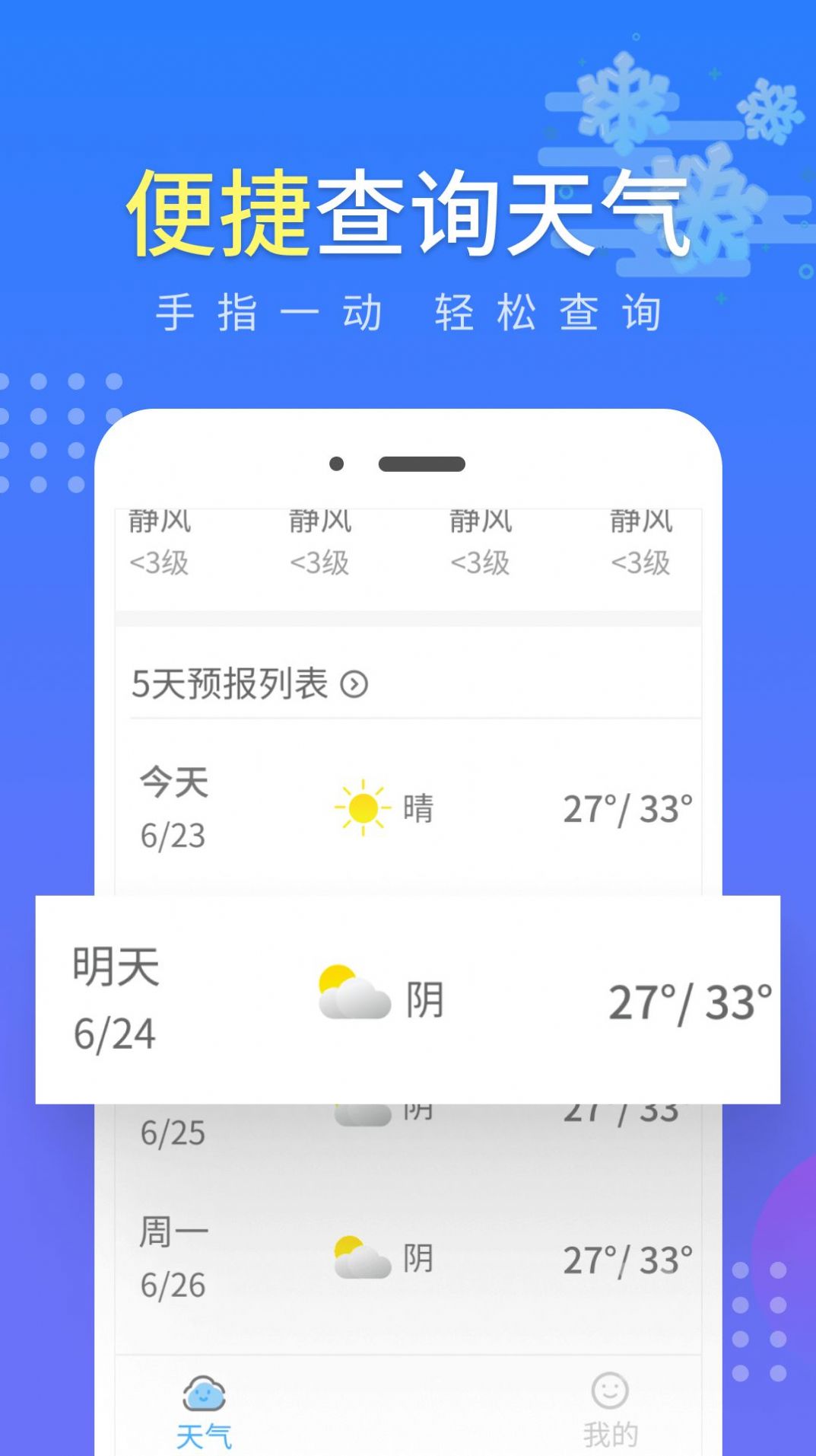 晴朗气象通app下载安装到手机-晴朗气象通官网app最新版 v1.0.1