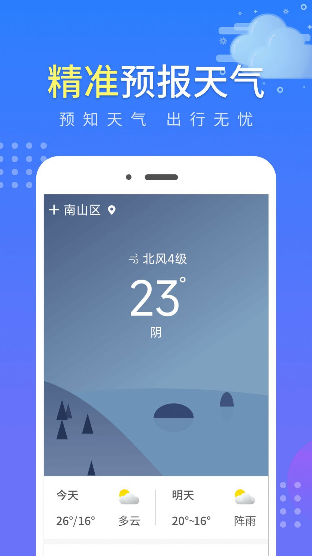 晴朗气象通app下载安装到手机-晴朗气象通官网app最新版 v1.0.1