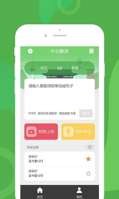 优学韩语翻译app下载官方版-优学韩语翻译app下载 v1.0.2