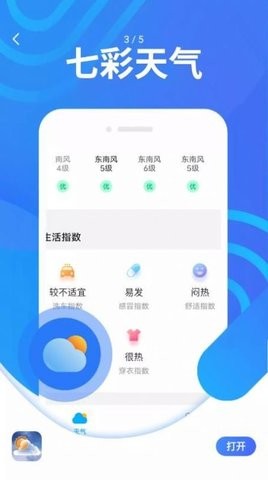 炫彩天气2024最新版下载-炫彩天气app下载 v1.0.0