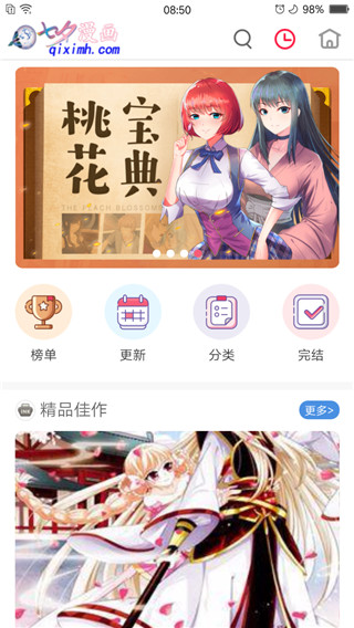 七夕漫画2024最新版官方版下载-七夕漫画2024最新版app下载安装 v5.2.44