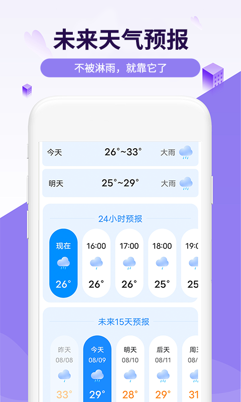 瑞虎天气app下载安装最新版-瑞虎天气手机app官方下载 v1.0.0