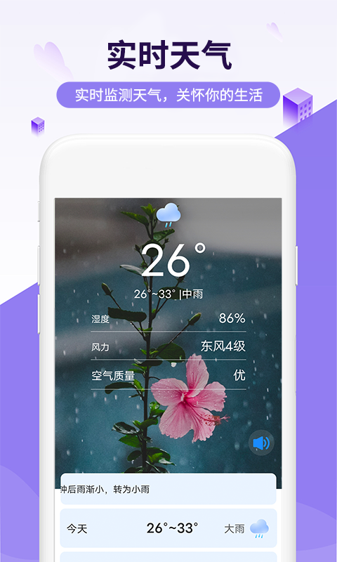 瑞虎天气app下载安装最新版-瑞虎天气手机app官方下载 v1.0.0