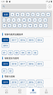 中国航天期刊平台下载安装2024-中国航天期刊平台app官网下载 v1.0